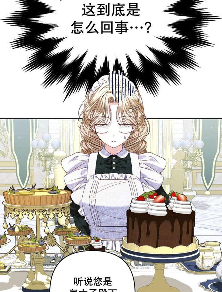 比起公主，侍女才是我的天职 - 第24话 - 第38张图