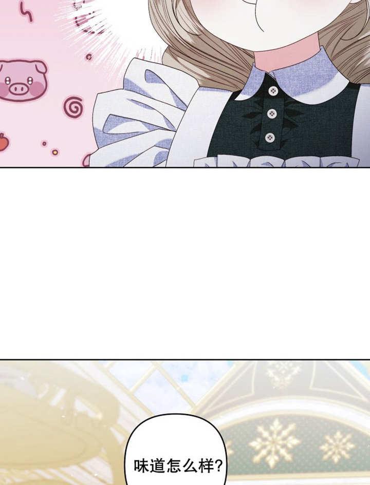 比起公主，侍女才是我的天职 - 第24话 - 第57张图