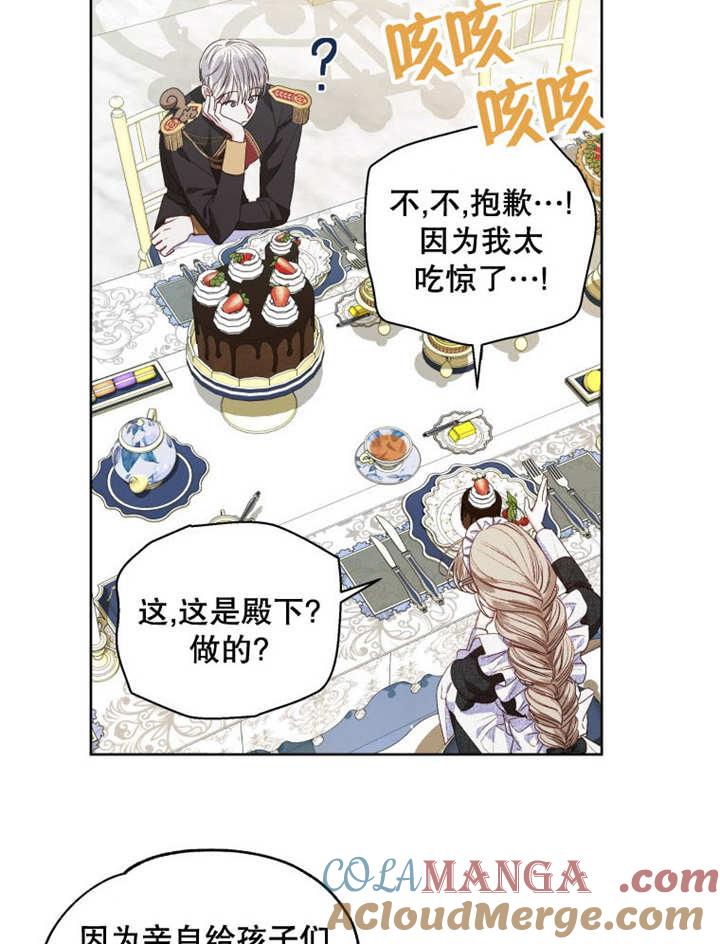 比起公主，侍女才是我的天职 - 第24话 - 第61张图