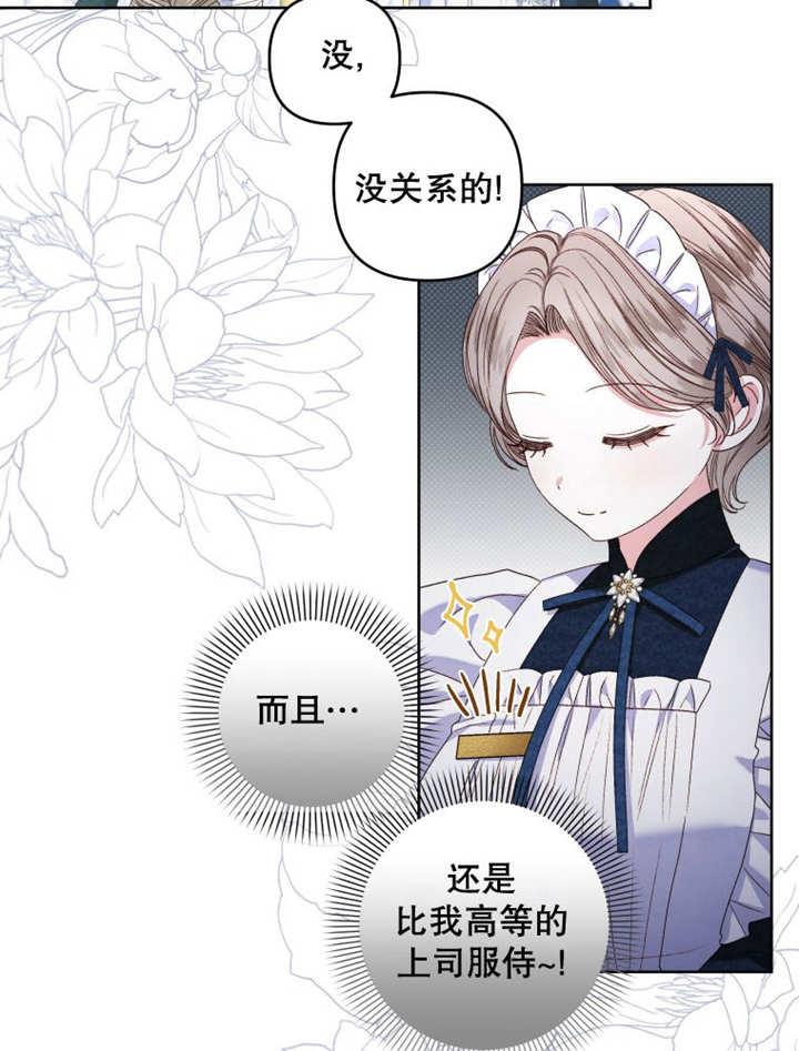 比起公主，侍女才是我的天职 - 第24话 - 第42张图