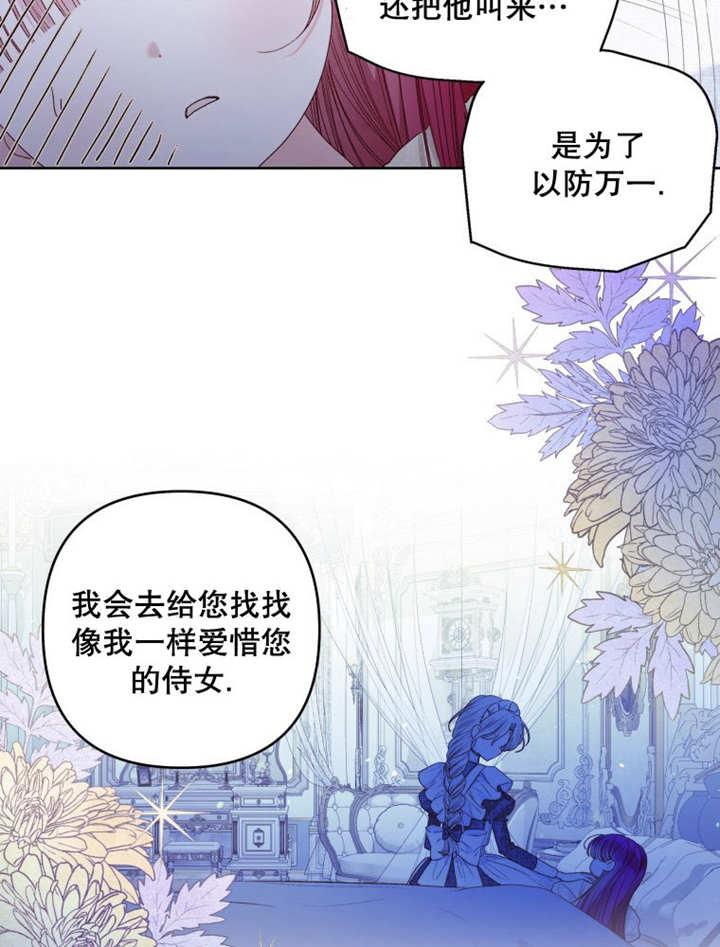 比起公主，侍女才是我的天职 - 第24话 - 第21张图