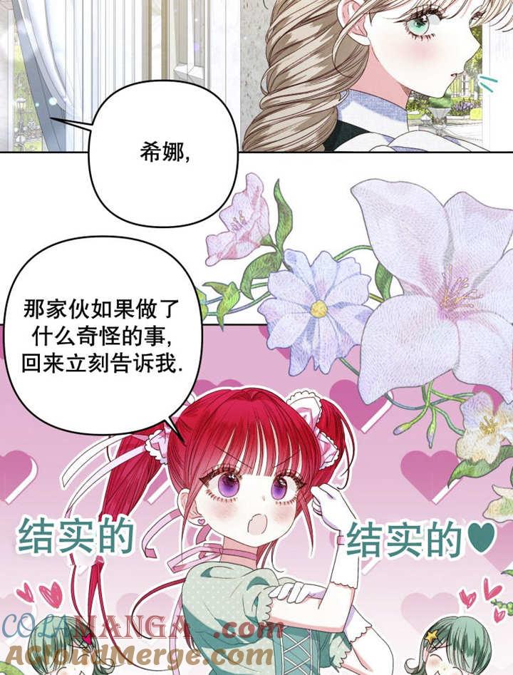 比起公主，侍女才是我的天职 - 第24话 - 第34张图