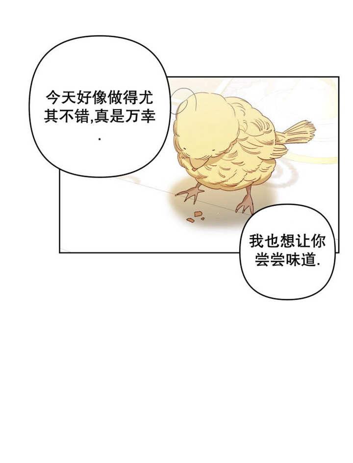 比起公主，侍女才是我的天职 - 第24话 - 第63张图