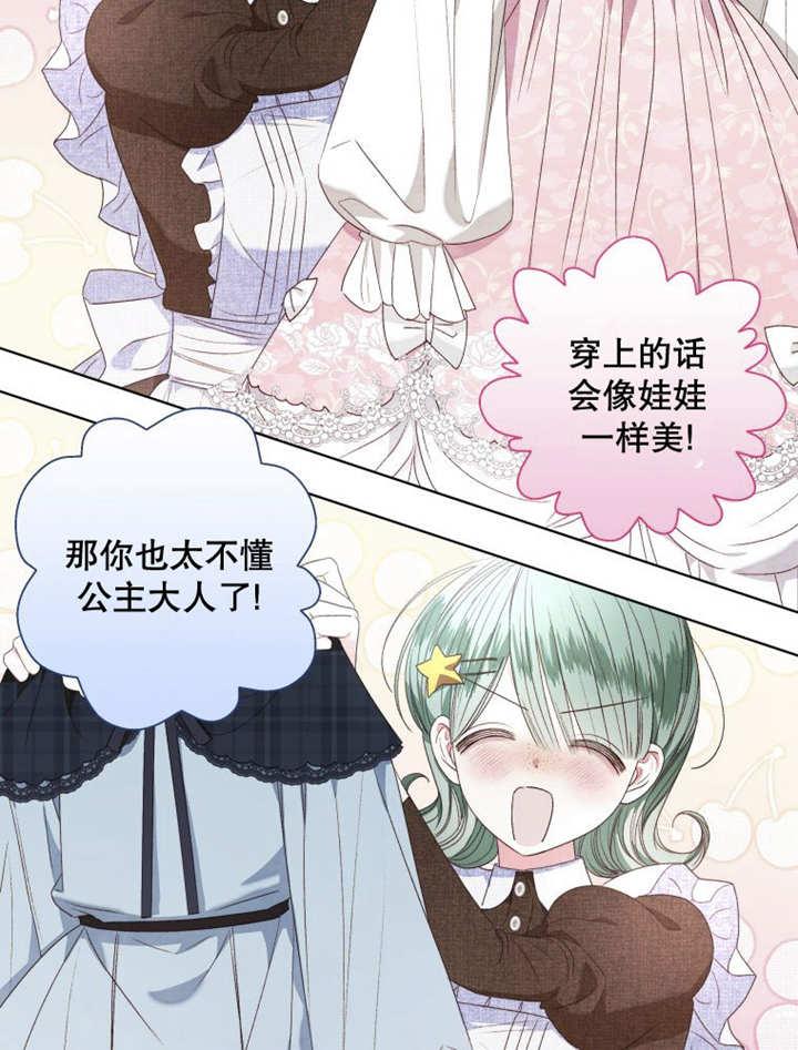 比起公主，侍女才是我的天职 - 第24话 - 第2张图