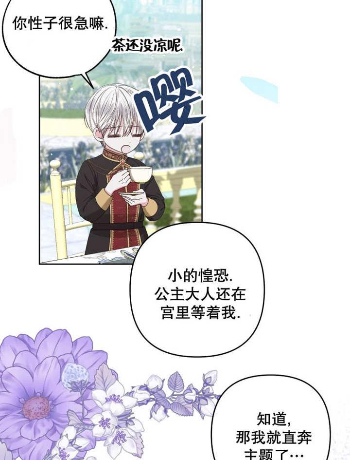 比起公主，侍女才是我的天职 - 第24话 - 第51张图