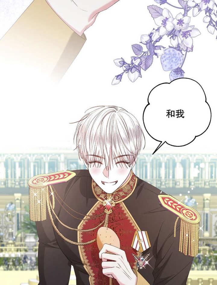 比起公主，侍女才是我的天职 - 第24话 - 第53张图