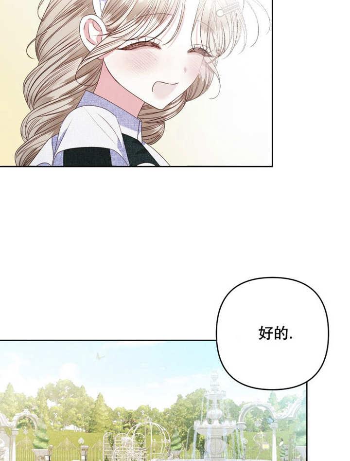 比起公主，侍女才是我的天职 - 第24话 - 第36张图