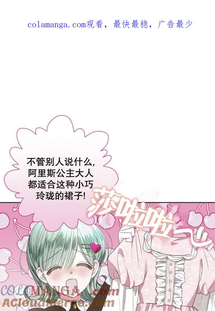 比起公主，侍女才是我的天职 - 第24话 - 第1张图