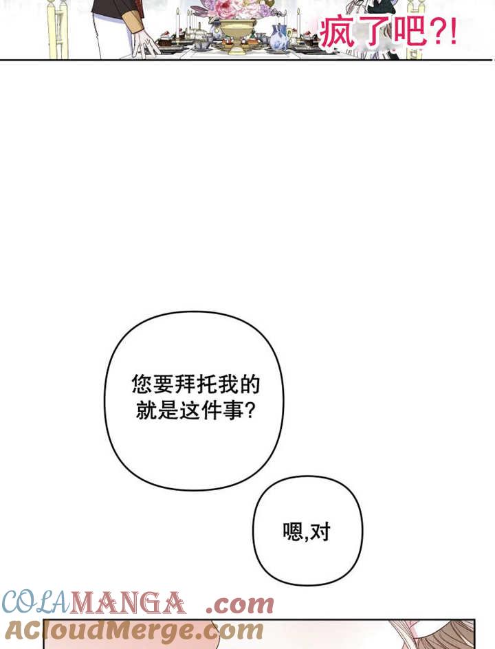 比起公主，侍女才是我的天职 - 第24话 - 第55张图