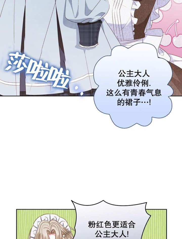 比起公主，侍女才是我的天职 - 第24话 - 第3张图