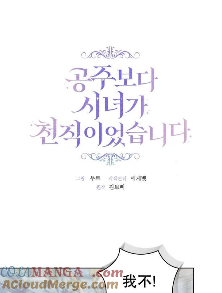 比起公主，侍女才是我的天职 - 第24话 - 第16张图