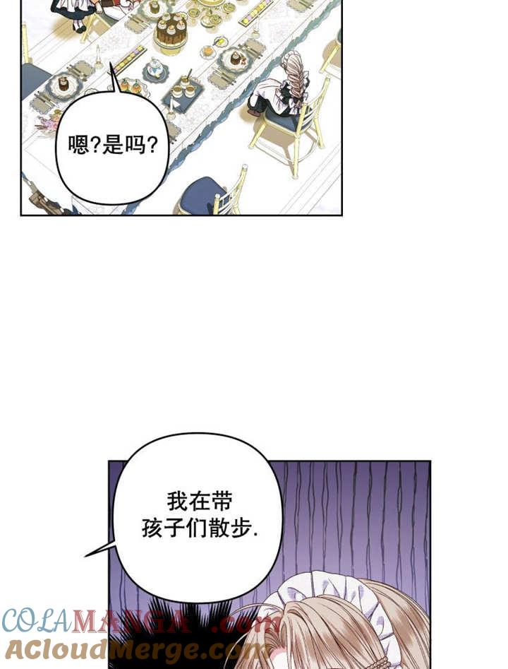 比起公主，侍女才是我的天职 - 第24话 - 第46张图