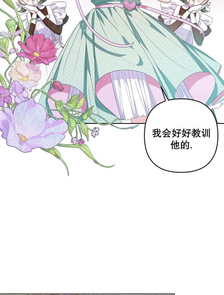 比起公主，侍女才是我的天职 - 第24话 - 第35张图