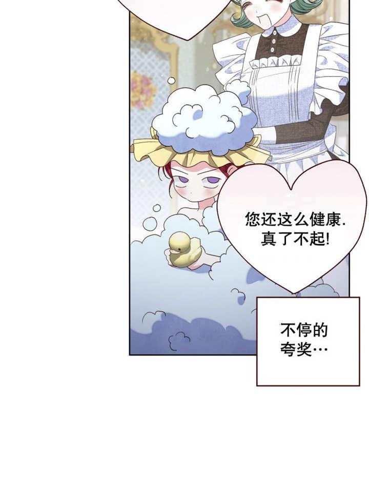 比起公主，侍女才是我的天职 - 第24话 - 第29张图