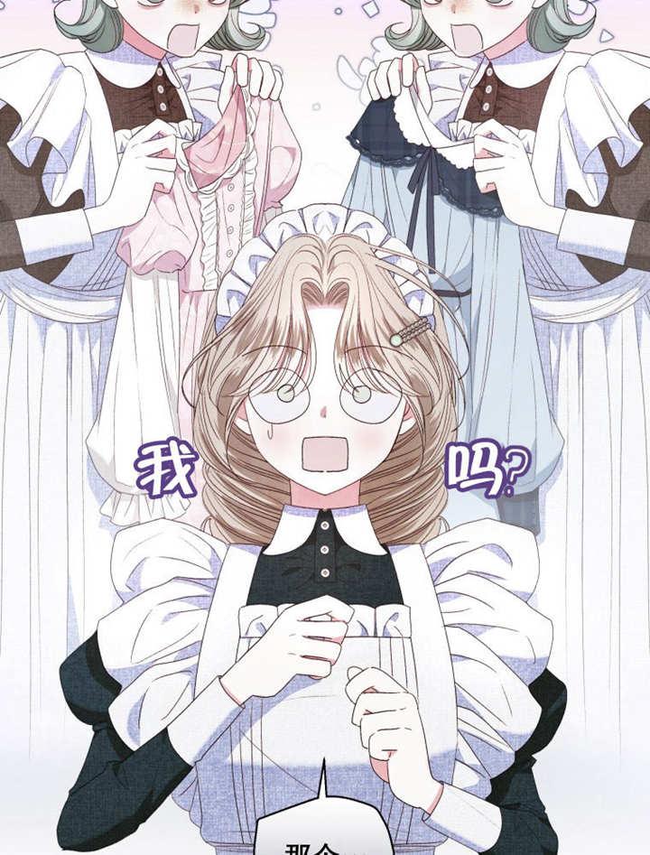 比起公主，侍女才是我的天职 - 第24话 - 第5张图