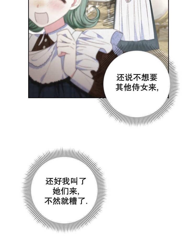 比起公主，侍女才是我的天职 - 第24话 - 第15张图