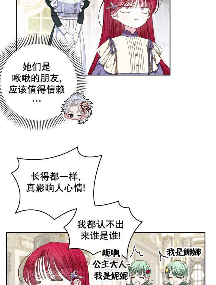 比起公主，侍女才是我的天职 - 第24话 - 第26张图