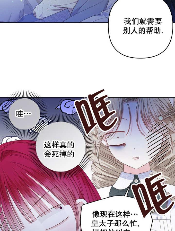 比起公主，侍女才是我的天职 - 第24话 - 第20张图