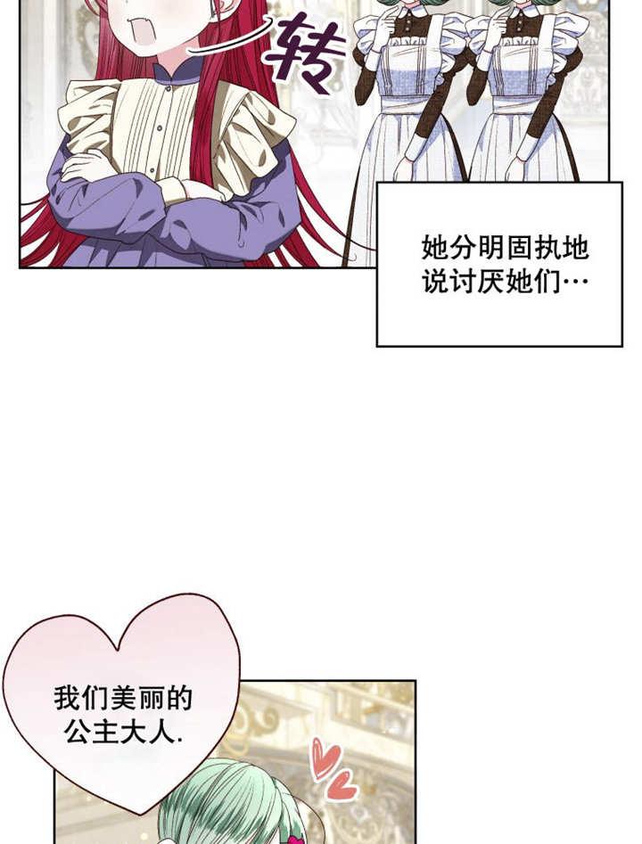 比起公主，侍女才是我的天职 - 第24话 - 第27张图