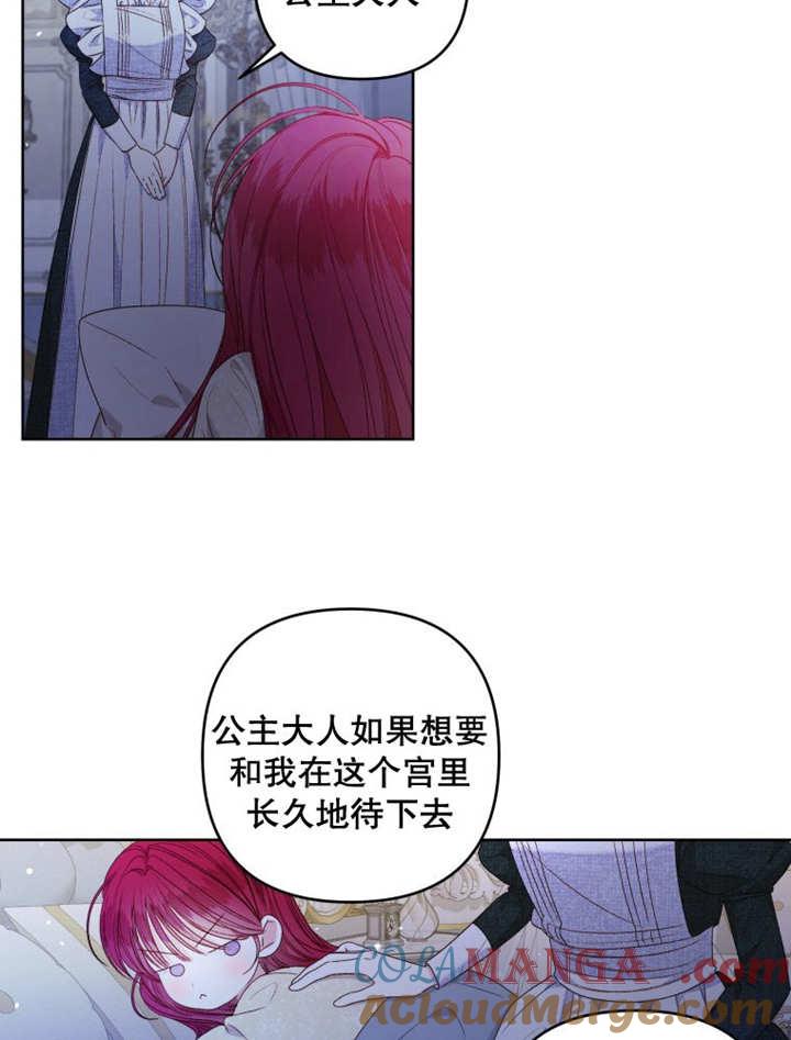 比起公主，侍女才是我的天职 - 第24话 - 第19张图