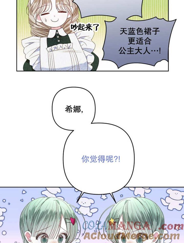 比起公主，侍女才是我的天职 - 第24话 - 第4张图