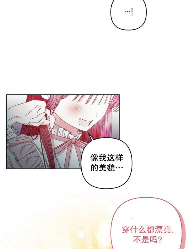 比起公主，侍女才是我的天职 - 第24话 - 第11张图