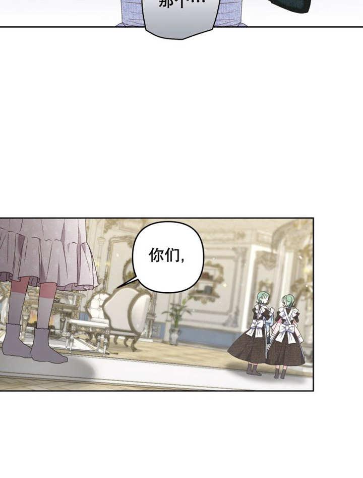 比起公主，侍女才是我的天职 - 第24话 - 第6张图