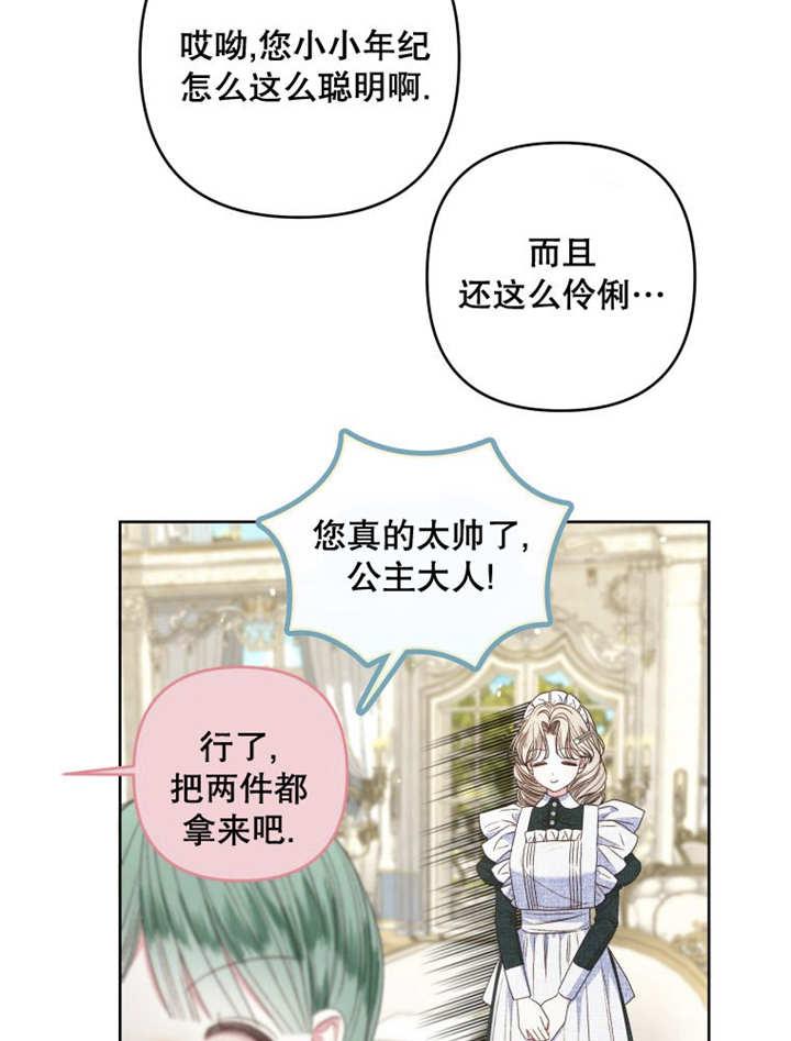 比起公主，侍女才是我的天职 - 第24话 - 第14张图