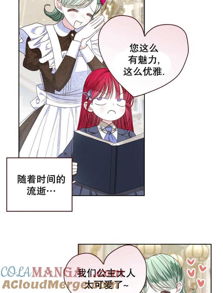 比起公主，侍女才是我的天职 - 第24话 - 第28张图