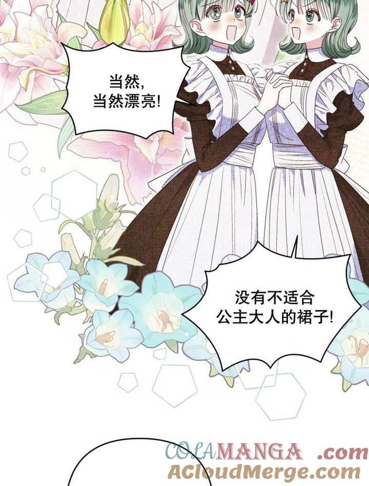 比起公主，侍女才是我的天职 - 第24话 - 第13张图