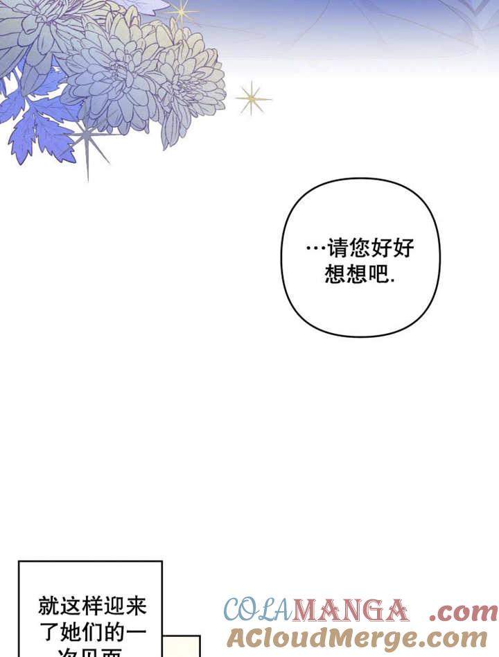 比起公主，侍女才是我的天职 - 第24话 - 第22张图