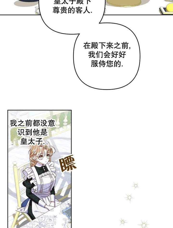 比起公主，侍女才是我的天职 - 第24话 - 第39张图