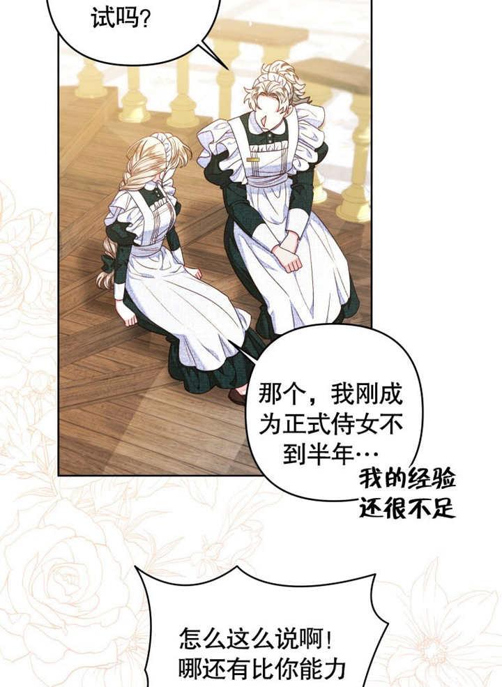 比起公主，侍女才是我的天职 - 第25话 - 第41张图