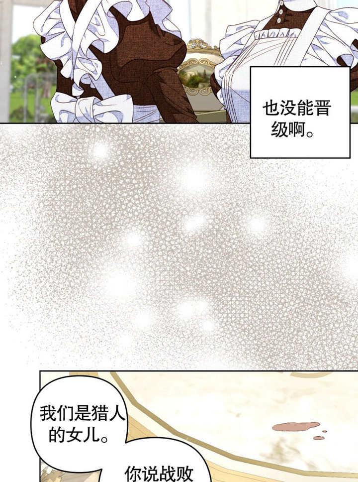 比起公主，侍女才是我的天职 - 第25话 - 第56张图