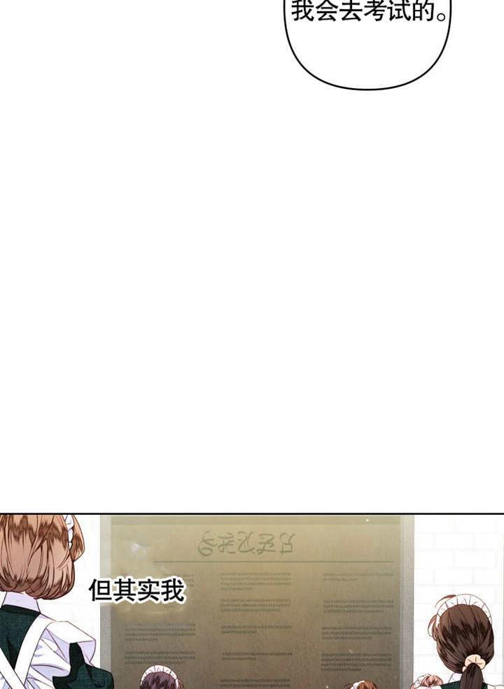 比起公主，侍女才是我的天职 - 第25话 - 第50张图