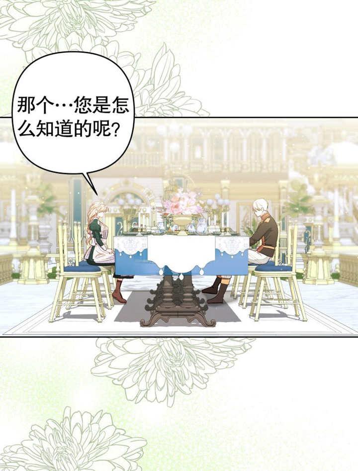 比起公主，侍女才是我的天职 - 第25话 - 第15张图