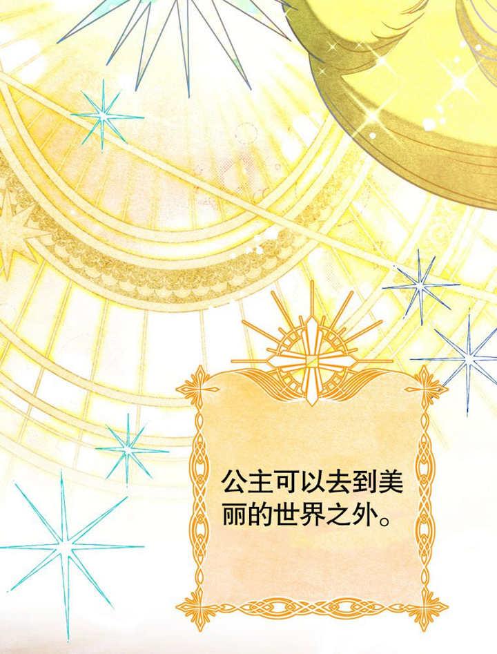 比起公主，侍女才是我的天职 - 第25话 - 第9张图