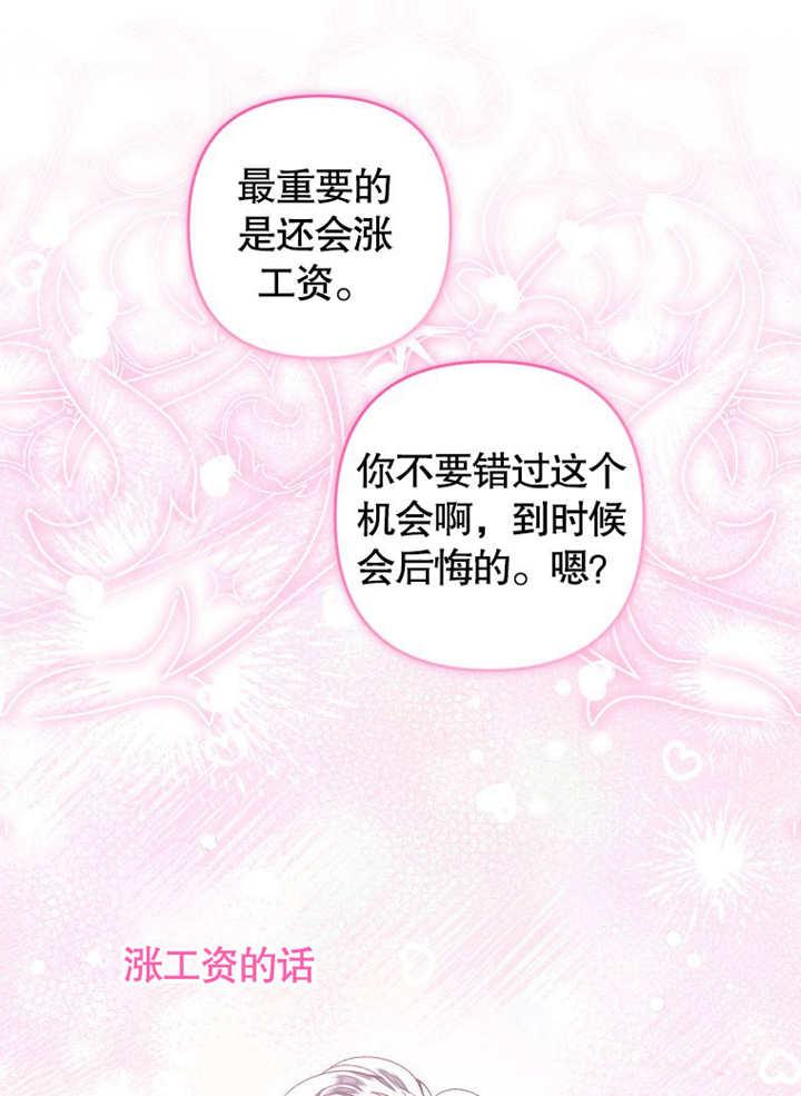 比起公主，侍女才是我的天职 - 第25话 - 第45张图