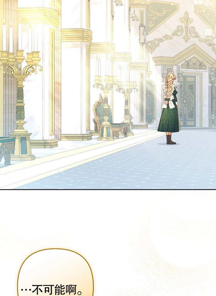 比起公主，侍女才是我的天职 - 第25话 - 第26张图