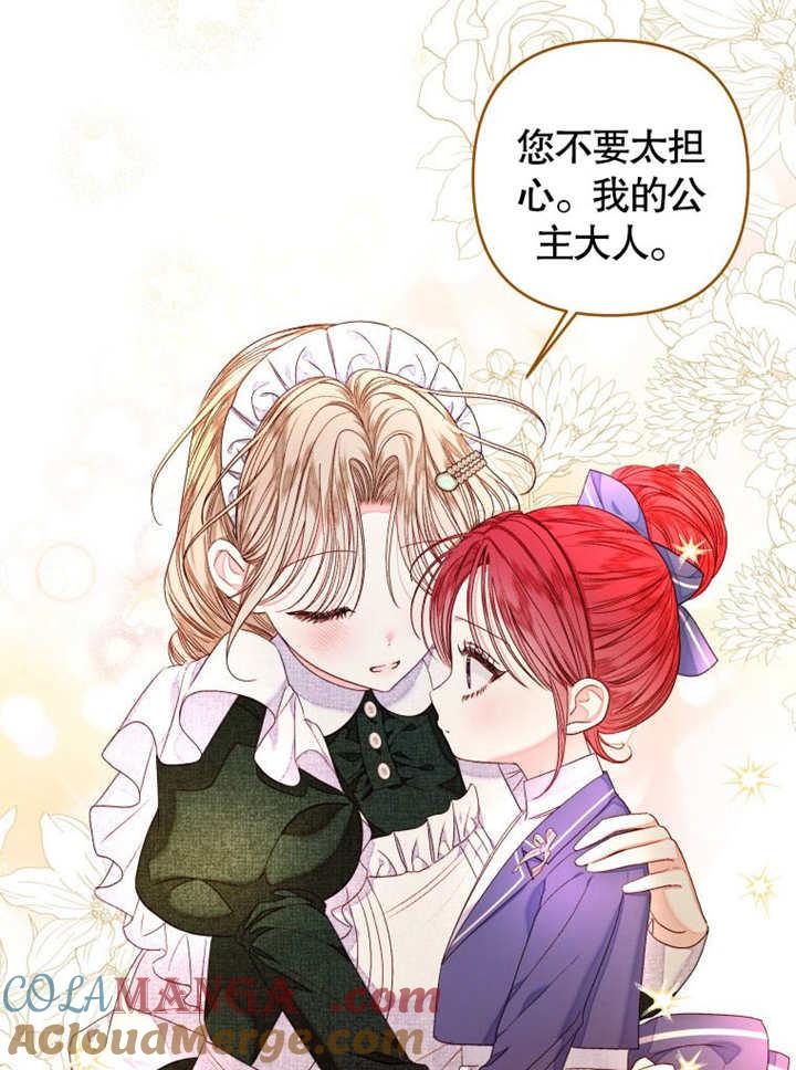 比起公主，侍女才是我的天职 - 第25话 - 第64张图