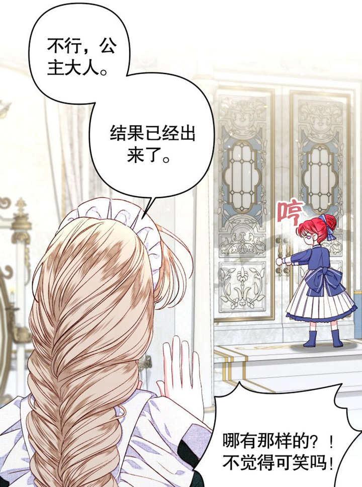 比起公主，侍女才是我的天职 - 第25话 - 第60张图