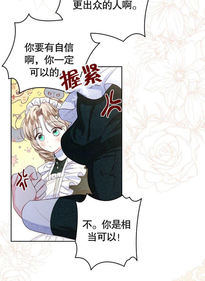 比起公主，侍女才是我的天职 - 第25话 - 第42张图