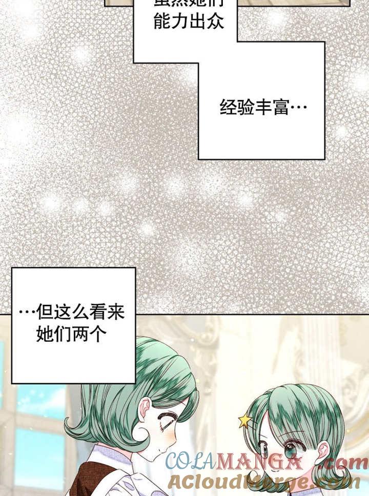 比起公主，侍女才是我的天职 - 第25话 - 第55张图