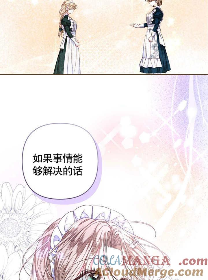 比起公主，侍女才是我的天职 - 第25话 - 第73张图