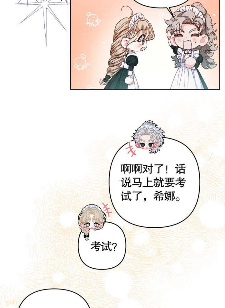 比起公主，侍女才是我的天职 - 第25话 - 第39张图