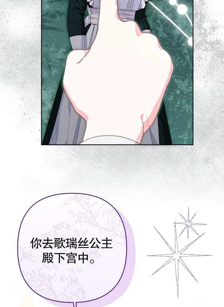 比起公主，侍女才是我的天职 - 第25话 - 第36张图