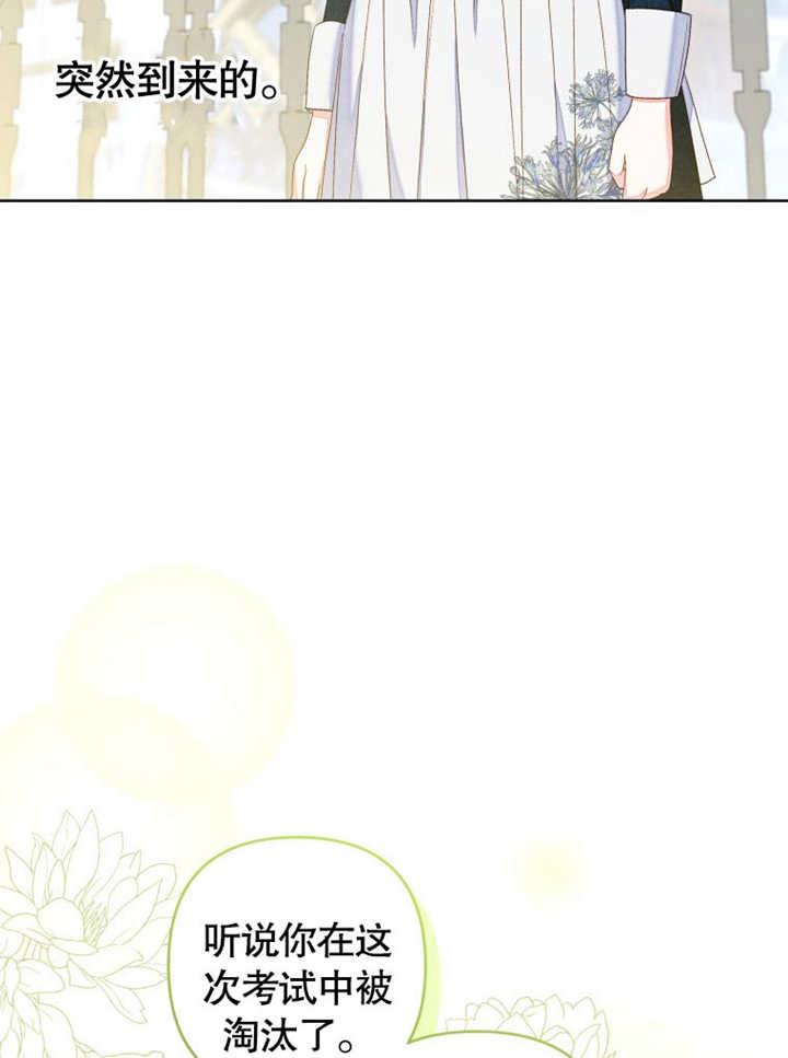 比起公主，侍女才是我的天职 - 第25话 - 第68张图