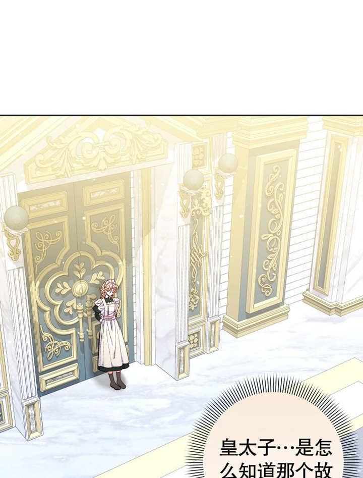 比起公主，侍女才是我的天职 - 第25话 - 第23张图