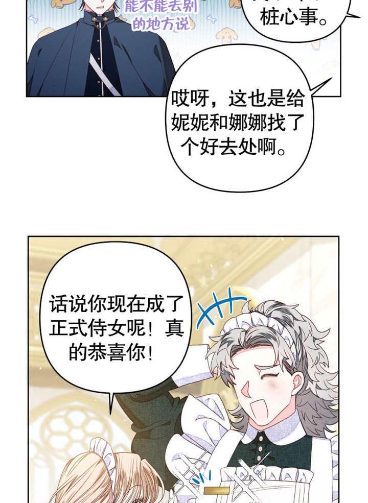 比起公主，侍女才是我的天职 - 第25话 - 第32张图