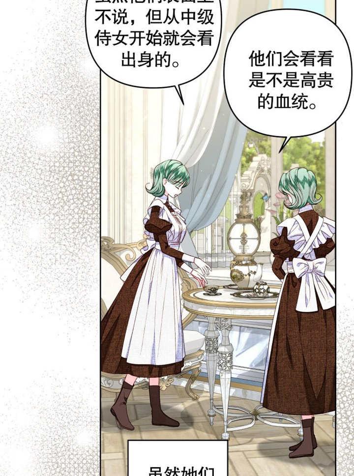 比起公主，侍女才是我的天职 - 第25话 - 第54张图
